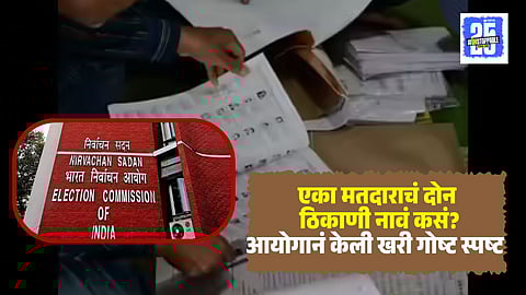 Election Commission on Duplicate Voters