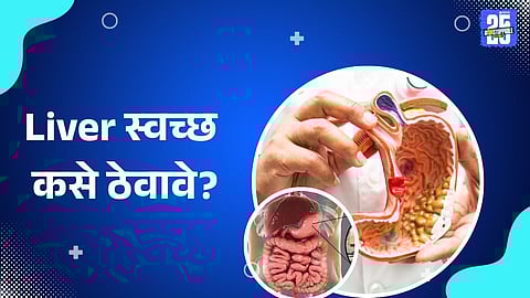 Ayurvedic herbs for liver detoxification

