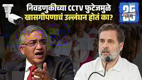 Election CCTV Footage and Privacy Debate