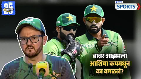 Why Babar Azam Missed Out From Pakistan T20 Squad