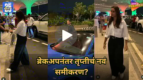 Triptii Dimri airport video with Sam Merchant sparks fresh relationship rumours