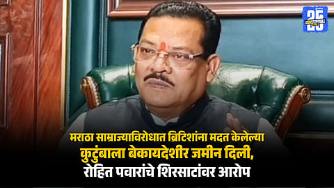 Shivsena Minister Sanjay Shirsat, Navi Mumbai Prime Land Scam
