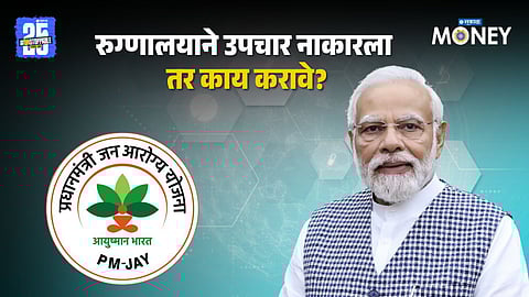 Ayushman Bharat Yojana