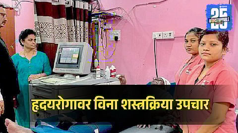 Heart Disease Breakthrough: हृदयविकार रुग्णांसाठी आनंदवार्ता: आता ऑपरेशनशिवाय इलाज! २२ वर्षांचा अनुभव असलेल्या डॉक्टरांचा अनोखा उपचार मार्ग