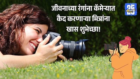 World Photography Day 2025 Best Wishes 