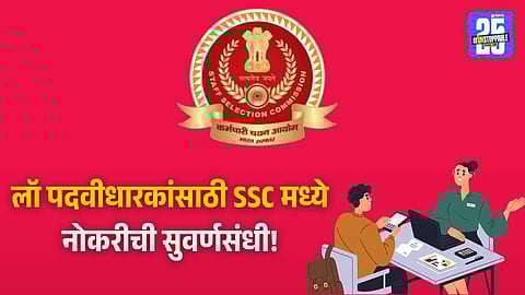 SSC Legal Consultant Recruitment 2025