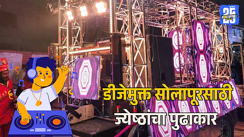 Senior citizens in Solapur Protest DJ Noise Pollution