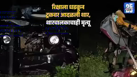 Maharashtra Road Accident