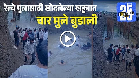 Yavatmal Accident: Four Children Drown in Railway Flyover Pi