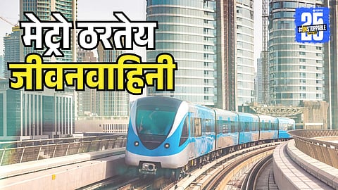 Mumbai Metro