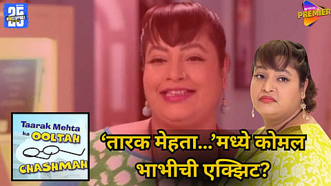 Komal Bhabhi NOT Leaving ‘Taarak Mehta’; Ambika Ranjankar Says She Just Needed Time Off: