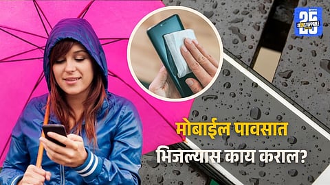 Phone Got Wet in Rain? Don't Panic! Simple Remedies to Save Your Mobile