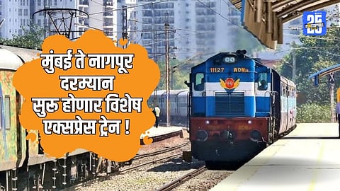 Special Trains 