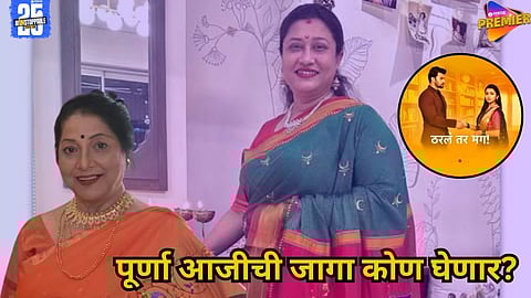 Tharala Tar Maga producer speaks about replacing Jyoti Chandekar after her death