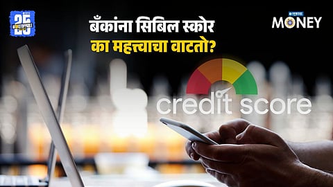 CIBIL Score: तुमचा CIBIL आताच सुधारा, जर तुमचा सिबिल खराब असेल तर नोकरीही मिळणार नाही