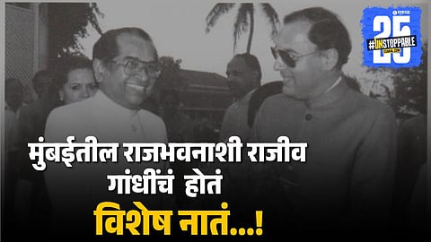 Rajiv Gandhi Birth Anniversary