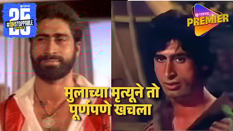 Bollywood Actor Who Made Amitabh Bachchan Career