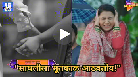 Tharala Tar Maga new promo shows Sayali recalling her past after Arjun tells childhood story