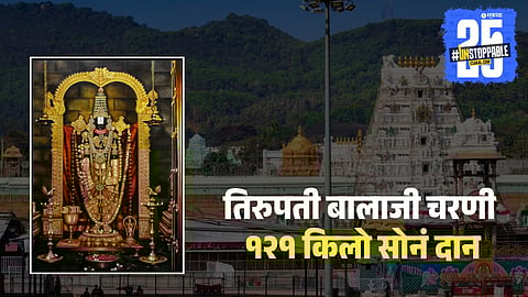 tirupati balaji temple devotee donates 121 kg gold