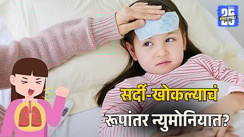 Pneumonia Symptoms Children