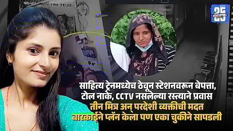Archana Tiwari Case