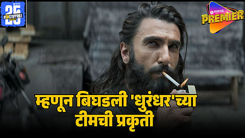 dhurandhar