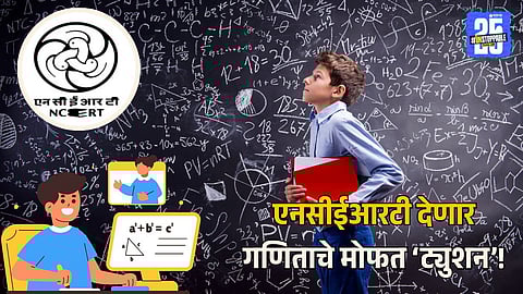 12th Board Students Free Online Math Course