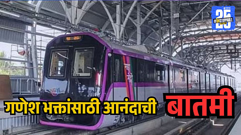 Pune Metro