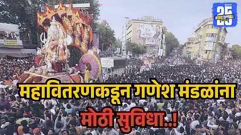 Ganesh Festival 2025