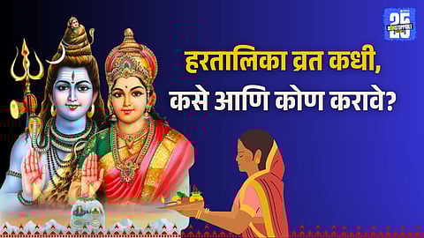 Hartalika Vrat Rules