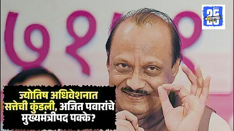 Astrologer Claim on Ajit Pawar