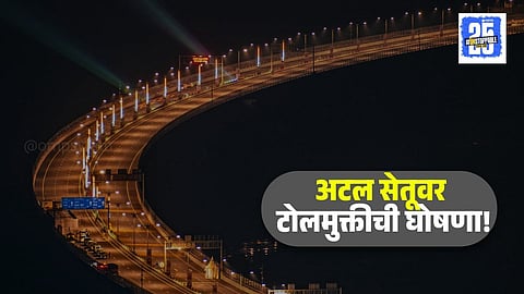 Atal Setu Toll Free