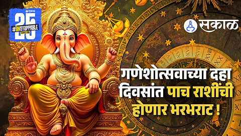 Lucky Yogas During Ganeshotsav