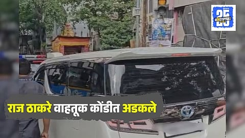 Raj Thackeray Pune Traffic