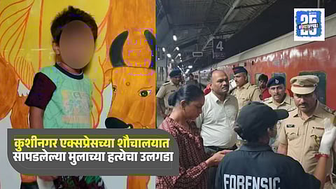 Child murder in Kushinagar Express