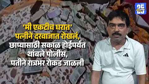 रात्रभर नोटा जाळत होता सरकारी इंजिनिअर तरी पैसे शिल्लक, छाप्यात सापडलं मोठं घबाड; कोट्यवधींच्या राखेसह रोकड जप्त