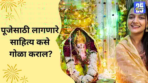 Ganesh Chaturthi 2025: 