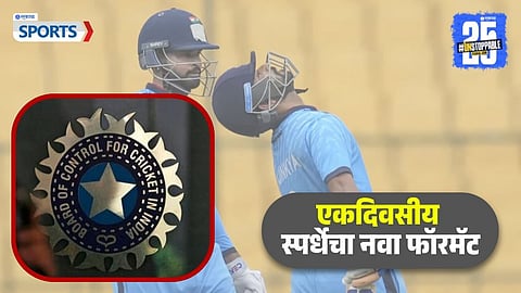 BCCI Domestic ODI Cricket Rule