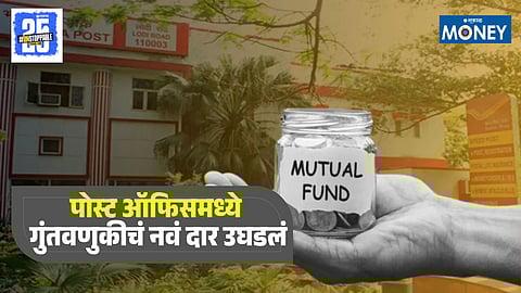 India Post Mutual Funds Agreement