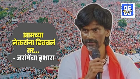 Manoj Jarange Speech