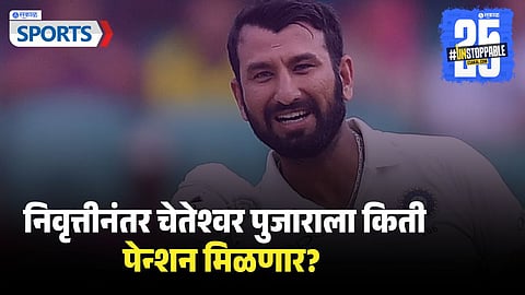 Cheteshwar Pujara Retirement Pension