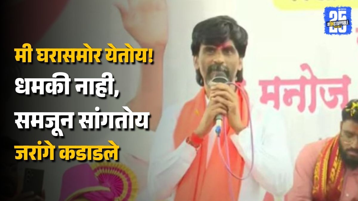 Manoj Jarange Patil Angry Over DJ Ban in Beed Meeting