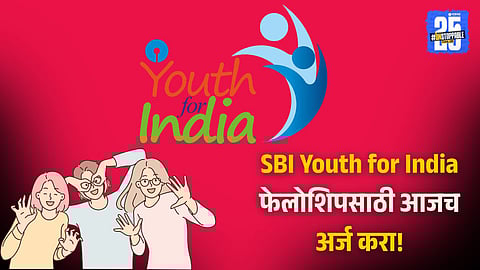 SBI Youth for India Fellowship