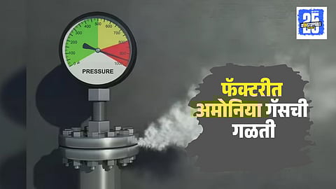 Factory Gas Leak in Jalandhar