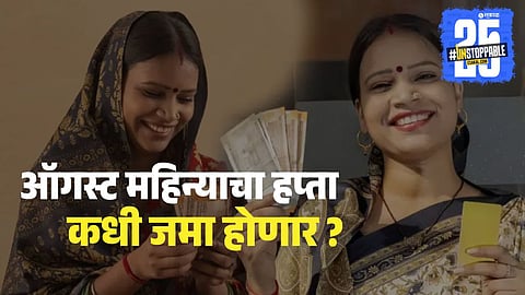 Ladki Bahin Yojana
