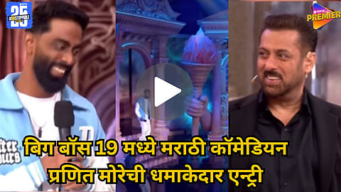 Pranit More Bigg Boss 19 entry and Salman Khan joke