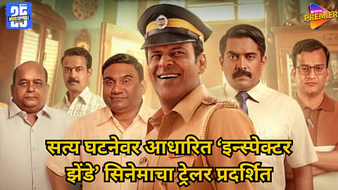 Manoj Bajpayee as Cop Again – Netflix Drops Trailer of Inspector Jende 