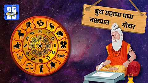 Magha Nakshatra on 30th August 2025