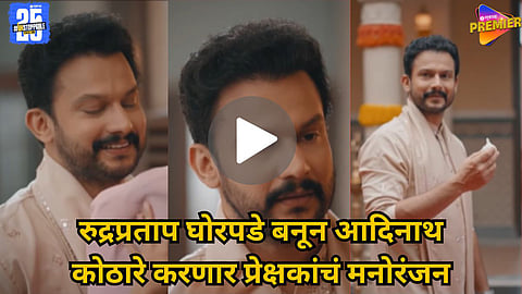 Adinath Kothare first TV serial Nashibwan on Star Pravah