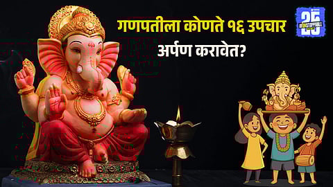 Ganesh Chaturthi